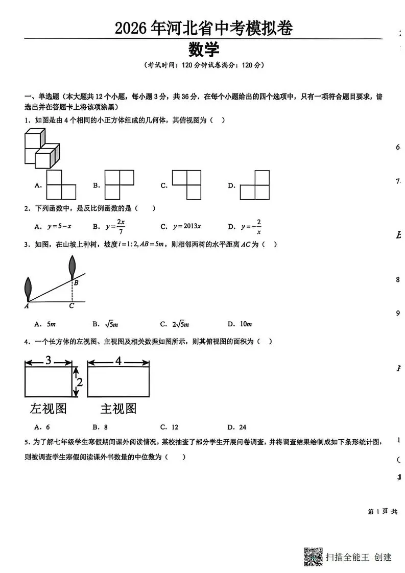 中考模拟|2026年河北省中考模拟试卷(后附打印版下载链接) 第2张 中考模拟|2026年河北省中考模拟试卷(后附打印版下载链接) 第2张