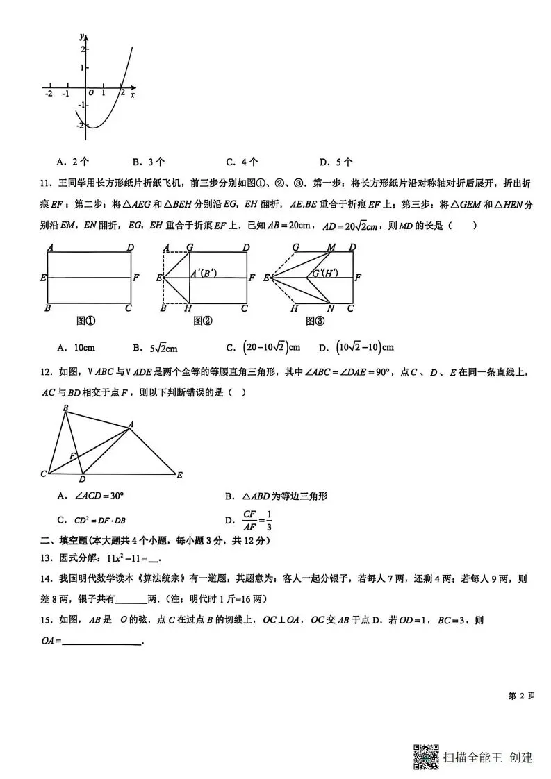 中考模拟|2026年河北省中考模拟试卷(后附打印版下载链接) 第4张 中考模拟|2026年河北省中考模拟试卷(后附打印版下载链接) 第4张