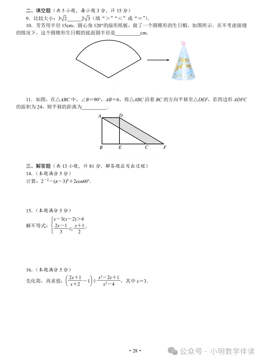 中考数学基本功(保底必刷) 第27张