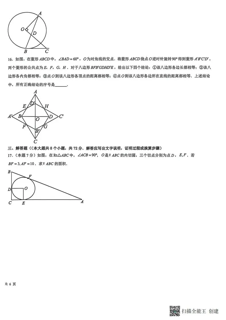 中考模拟|2026年河北省中考模拟试卷(后附打印版下载链接) 第5张 中考模拟|2026年河北省中考模拟试卷(后附打印版下载链接) 第5张