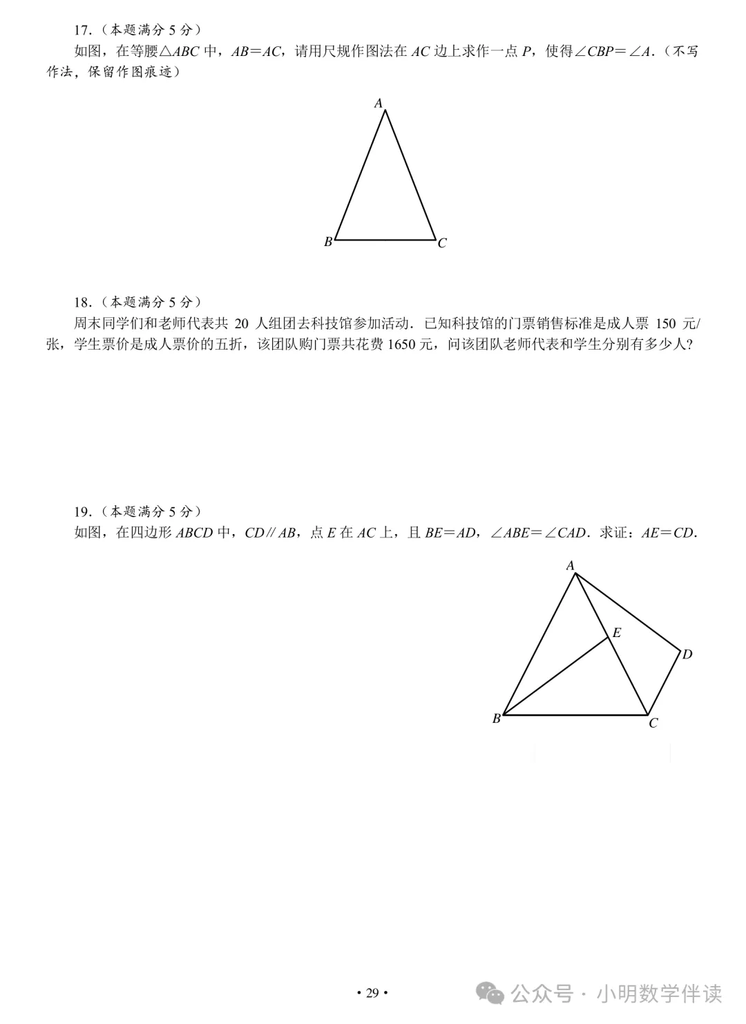 中考数学基本功(保底必刷) 第28张