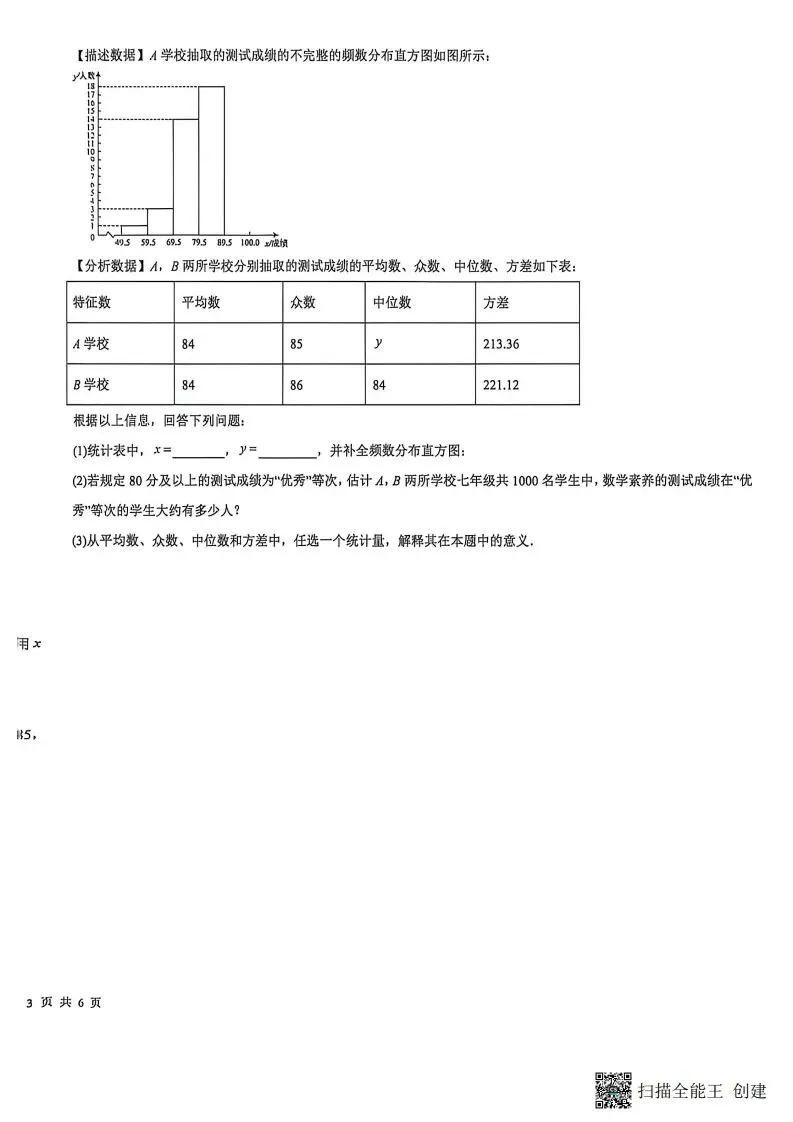 中考模拟|2026年河北省中考模拟试卷(后附打印版下载链接) 第7张 中考模拟|2026年河北省中考模拟试卷(后附打印版下载链接) 第7张