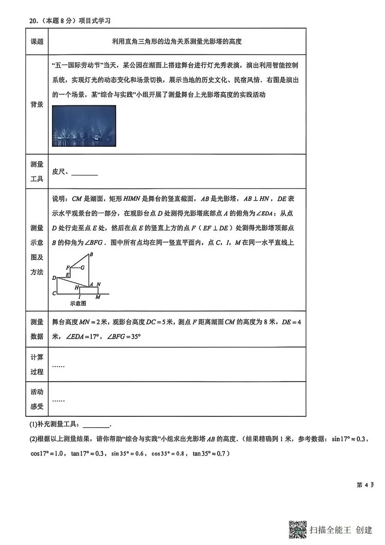 中考模拟|2026年河北省中考模拟试卷(后附打印版下载链接) 第8张 中考模拟|2026年河北省中考模拟试卷(后附打印版下载链接) 第8张