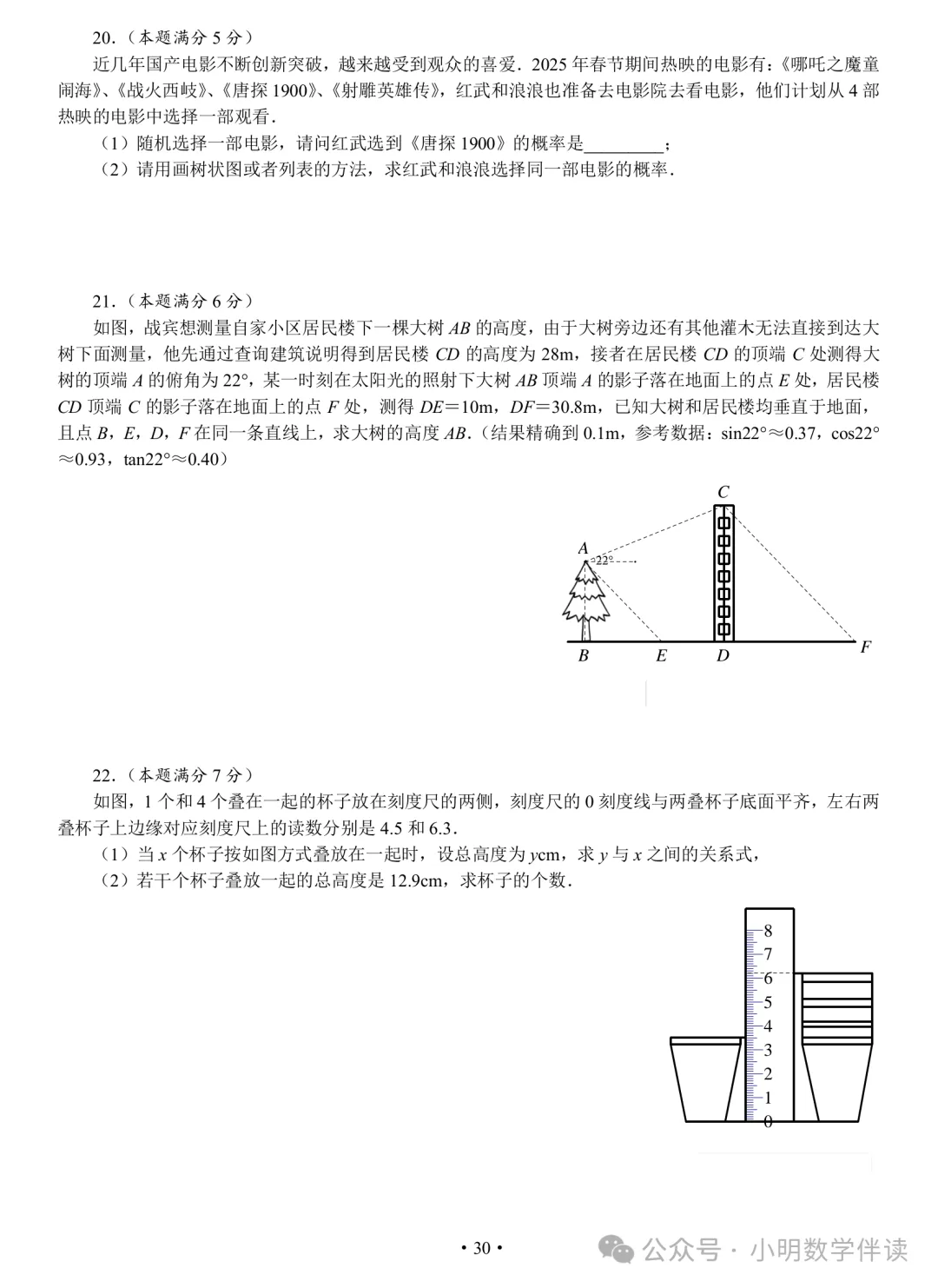 中考数学基本功(保底必刷) 第29张