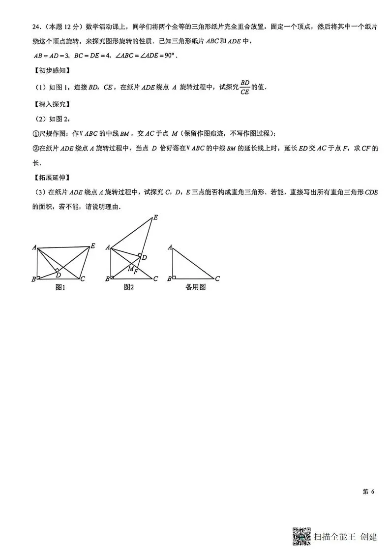 中考模拟|2026年河北省中考模拟试卷(后附打印版下载链接) 第12张 中考模拟|2026年河北省中考模拟试卷(后附打印版下载链接) 第12张