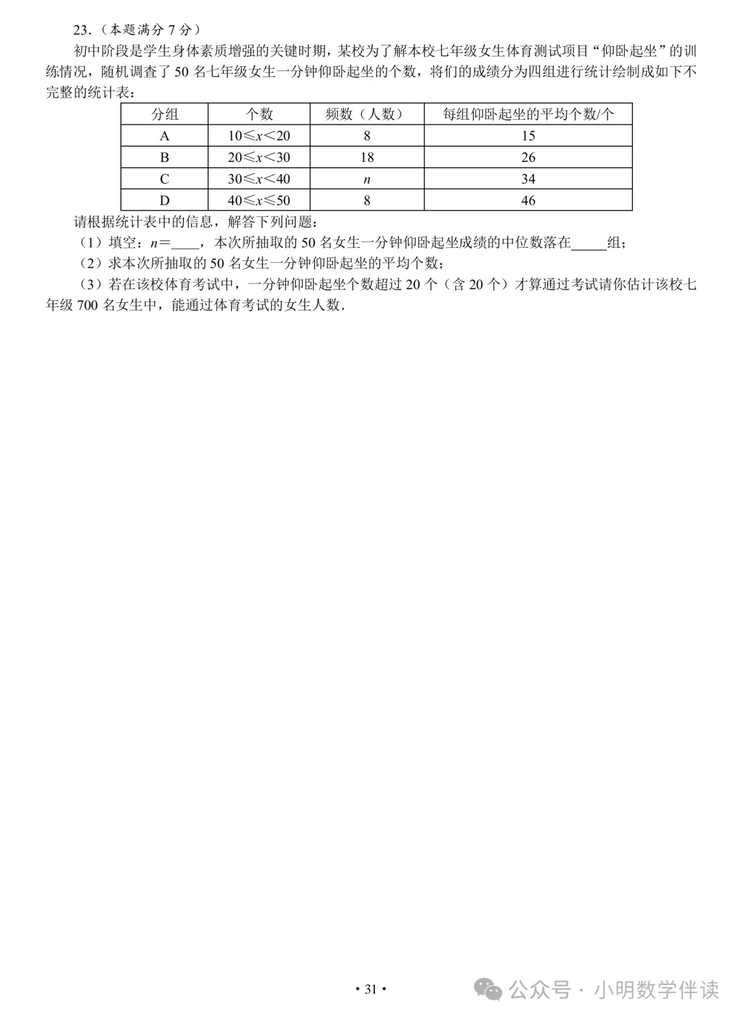 中考数学基本功(保底必刷) 第30张