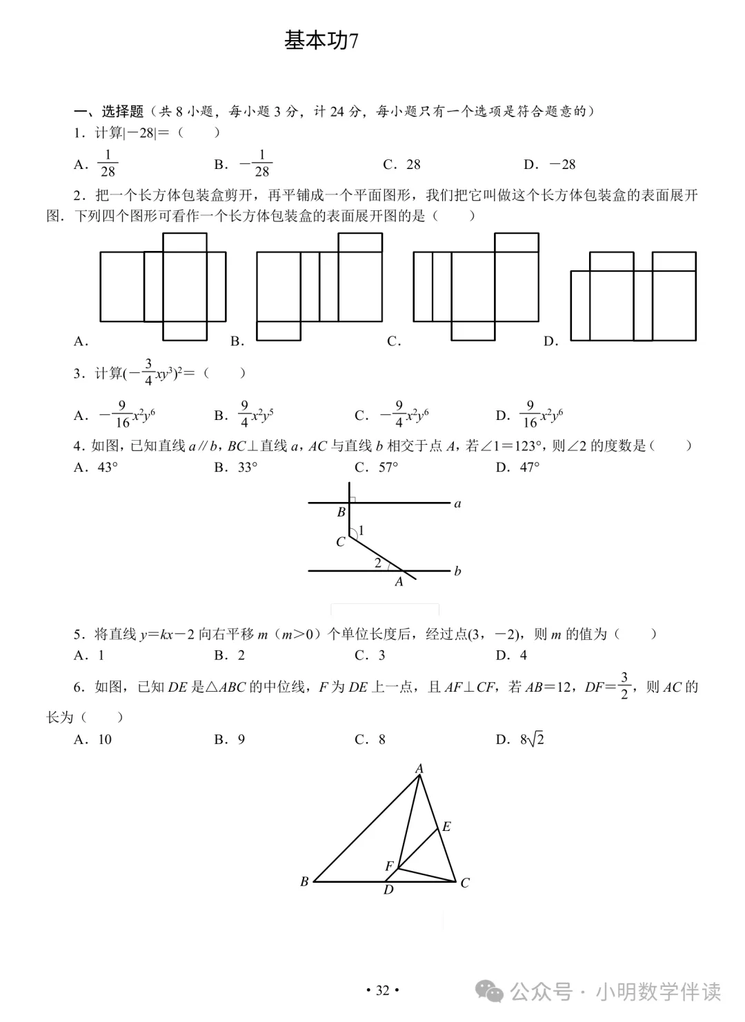 中考数学基本功(保底必刷) 第31张