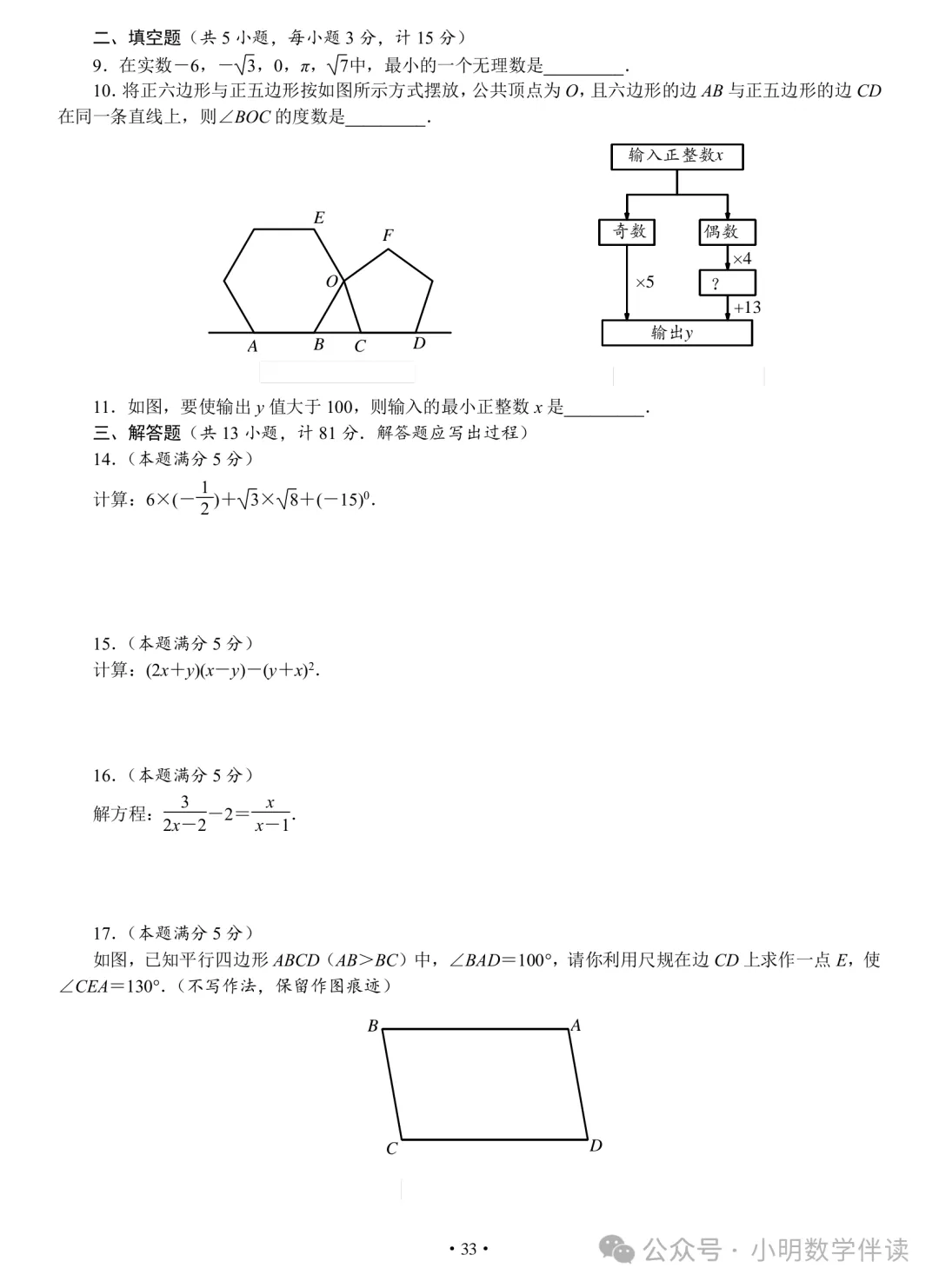 中考数学基本功(保底必刷) 第32张