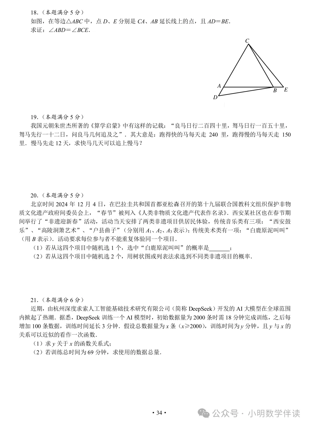 中考数学基本功(保底必刷) 第33张