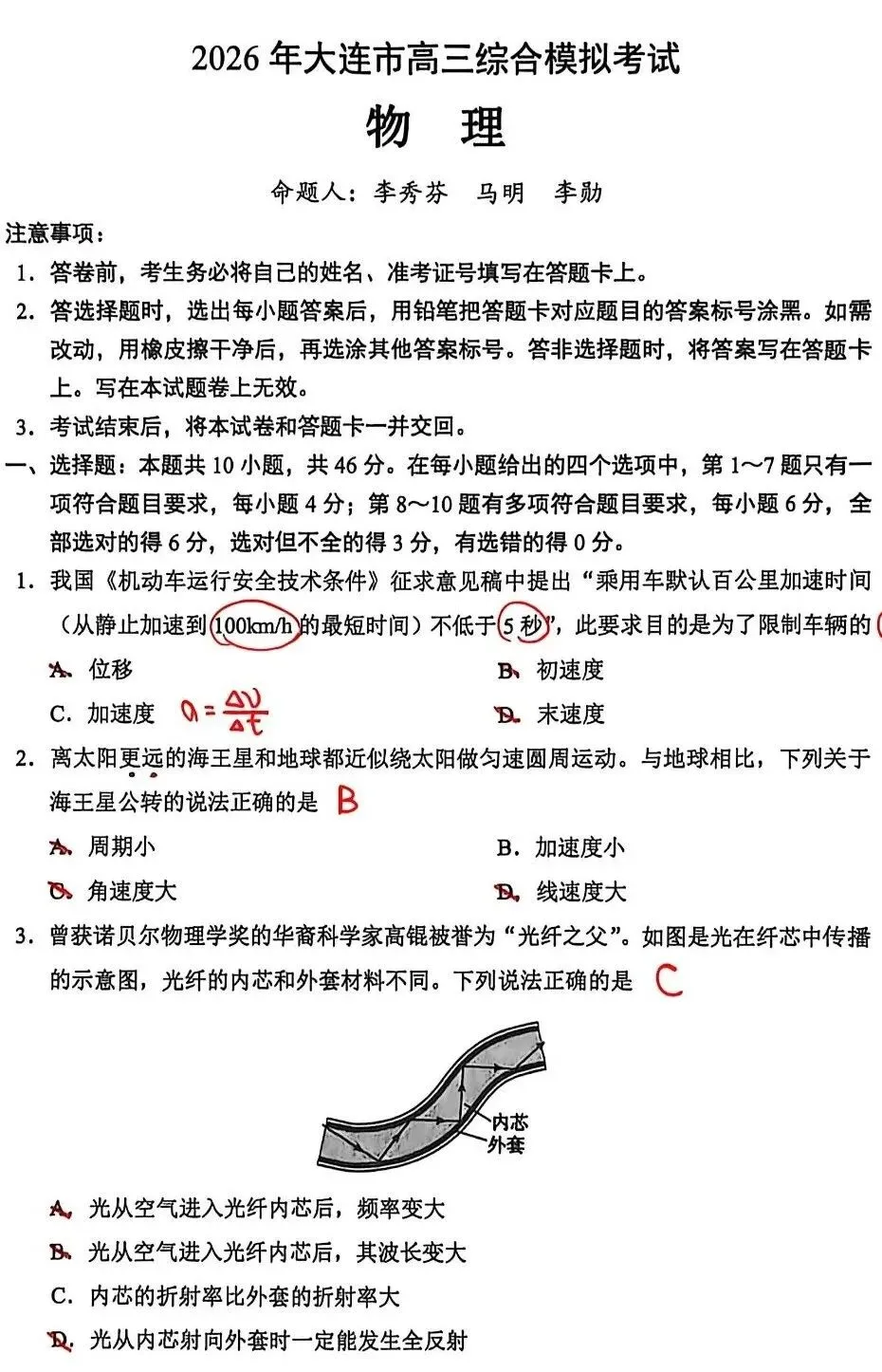 东北三省优秀模拟试卷汇编33—2026届大连市一模物理科参考解析 第1张