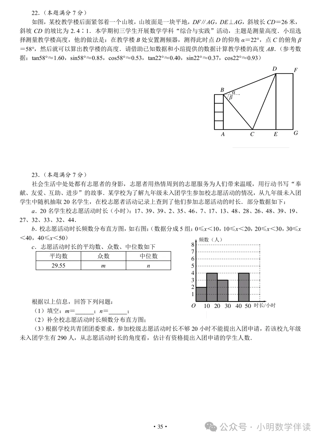 中考数学基本功(保底必刷) 第34张