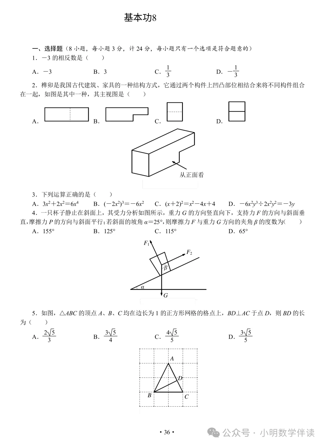 中考数学基本功(保底必刷) 第35张