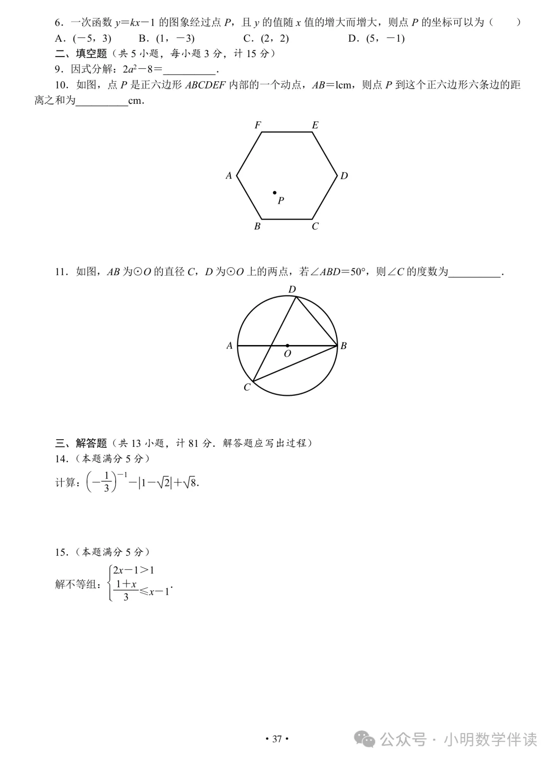 中考数学基本功(保底必刷) 第36张