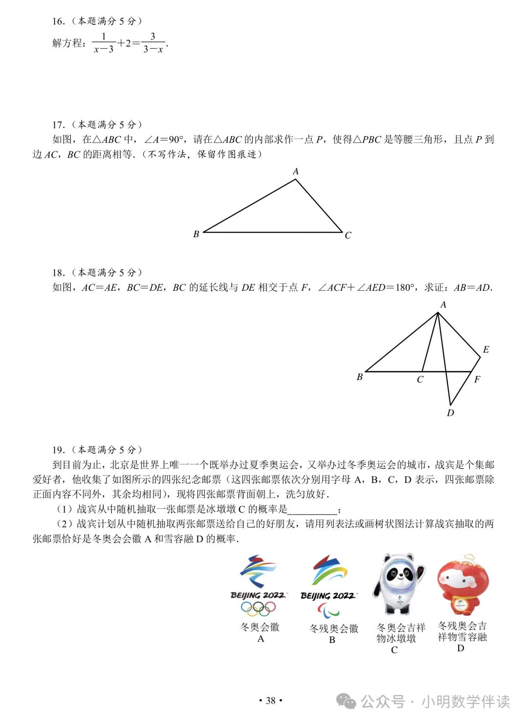 中考数学基本功(保底必刷) 第37张