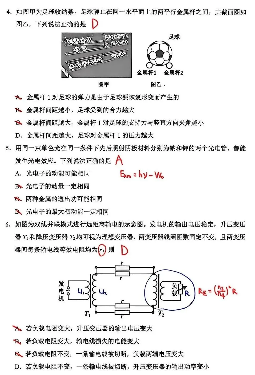 东北三省优秀模拟试卷汇编33—2026届大连市一模物理科参考解析 第2张
