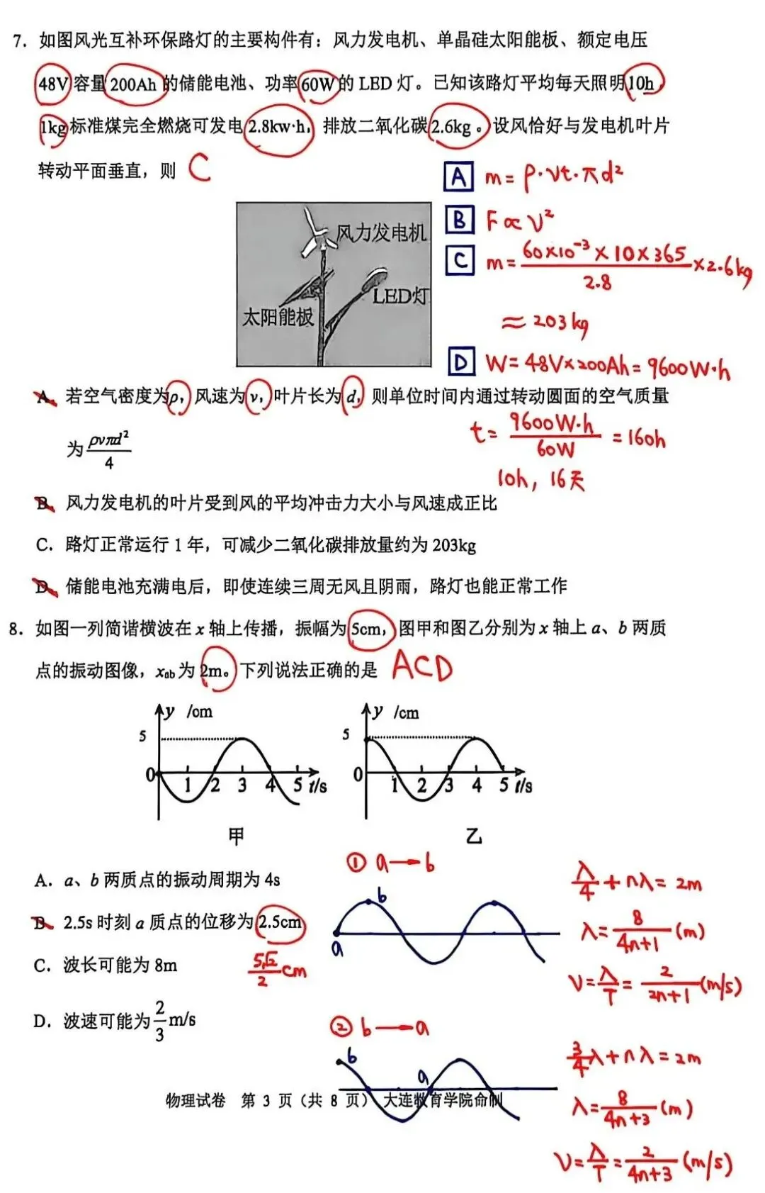 东北三省优秀模拟试卷汇编33—2026届大连市一模物理科参考解析 第3张