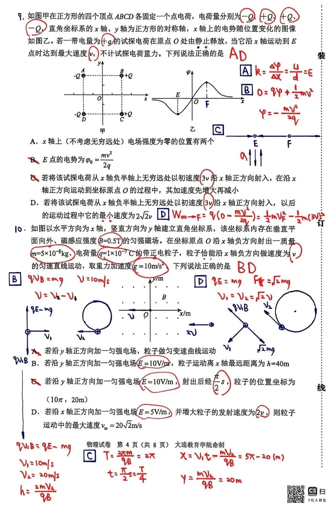 东北三省优秀模拟试卷汇编33—2026届大连市一模物理科参考解析 第4张