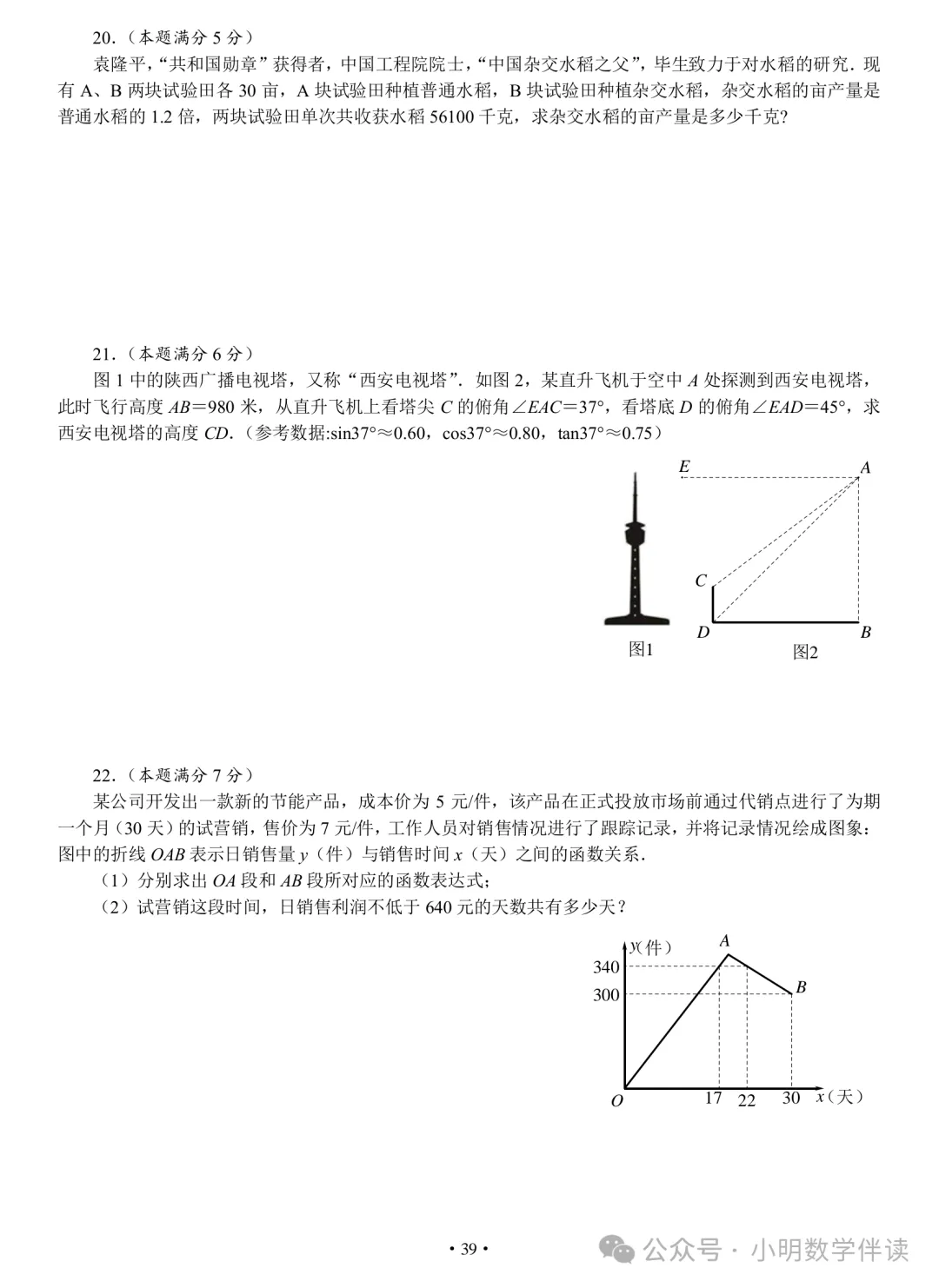 中考数学基本功(保底必刷) 第38张