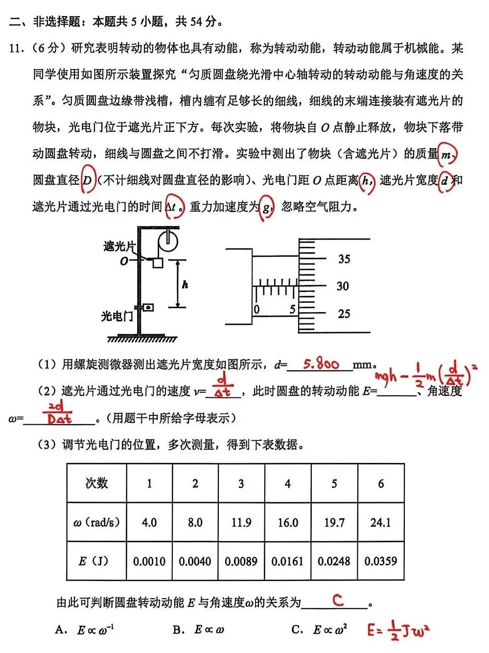 东北三省优秀模拟试卷汇编33—2026届大连市一模物理科参考解析 第5张