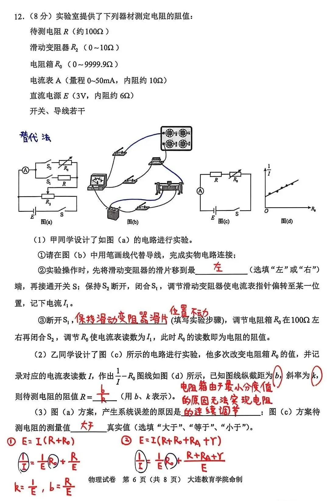 东北三省优秀模拟试卷汇编33—2026届大连市一模物理科参考解析 第6张