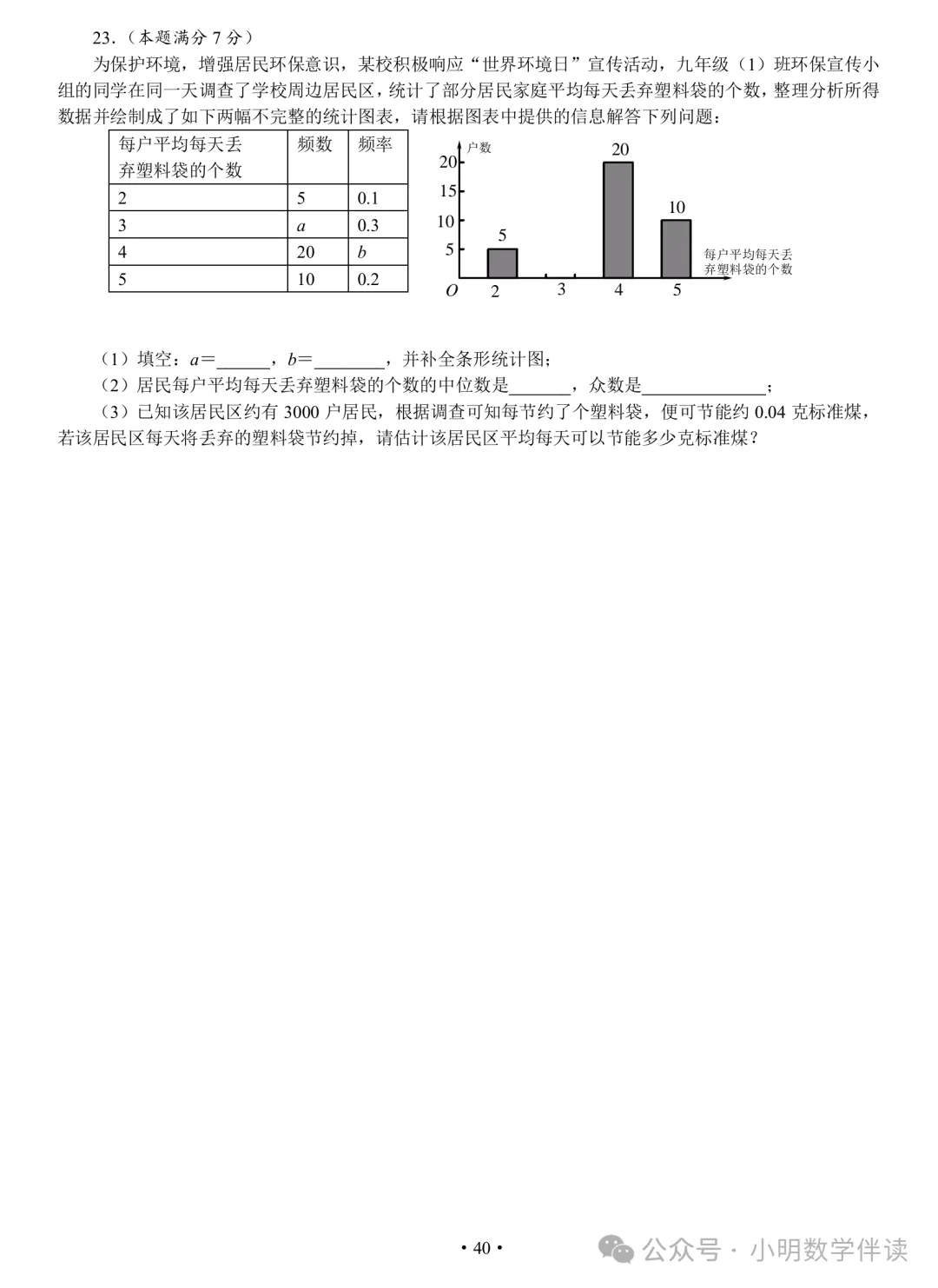 中考数学基本功(保底必刷) 第39张