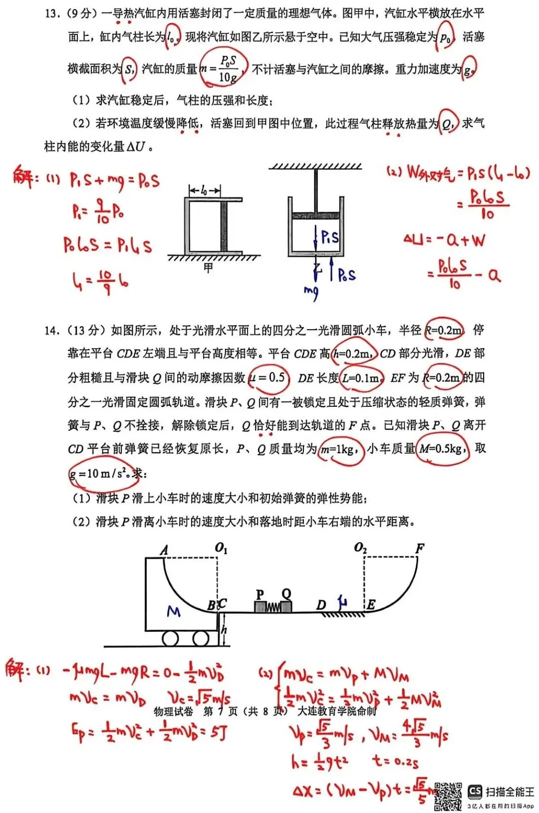 东北三省优秀模拟试卷汇编33—2026届大连市一模物理科参考解析 第7张