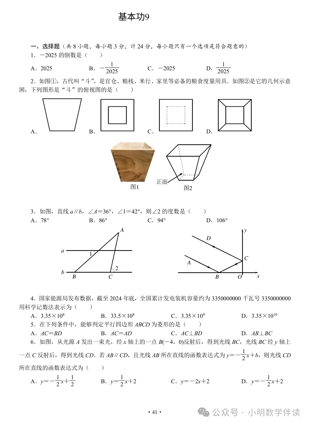 中考数学基本功(保底必刷) 第40张