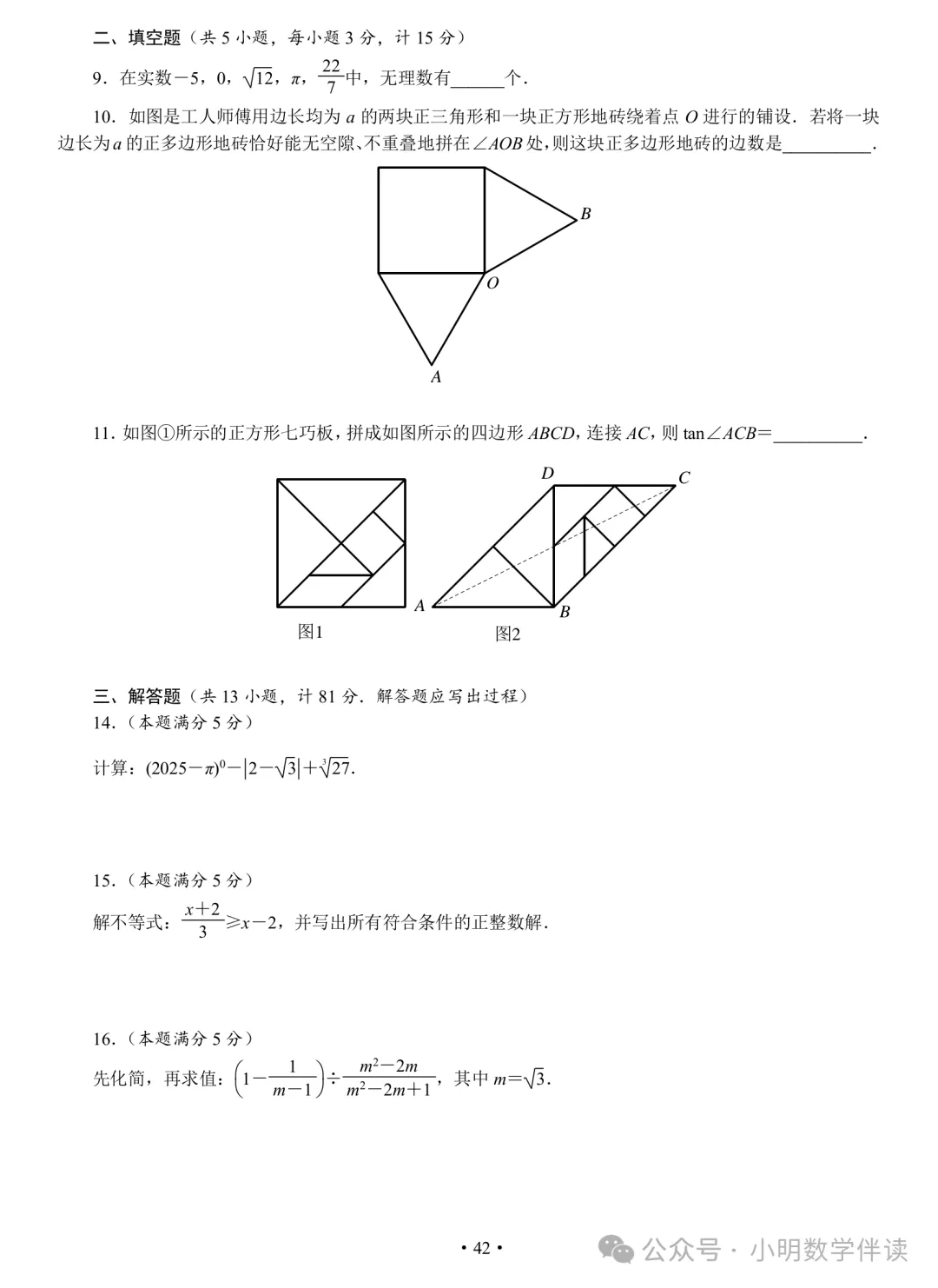 中考数学基本功(保底必刷) 第41张