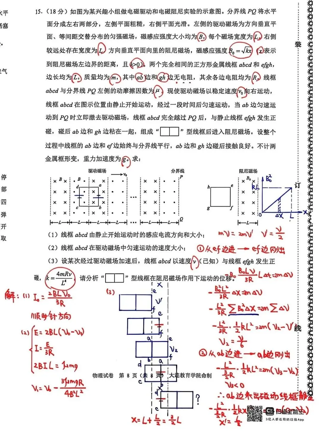 东北三省优秀模拟试卷汇编33—2026届大连市一模物理科参考解析 第8张