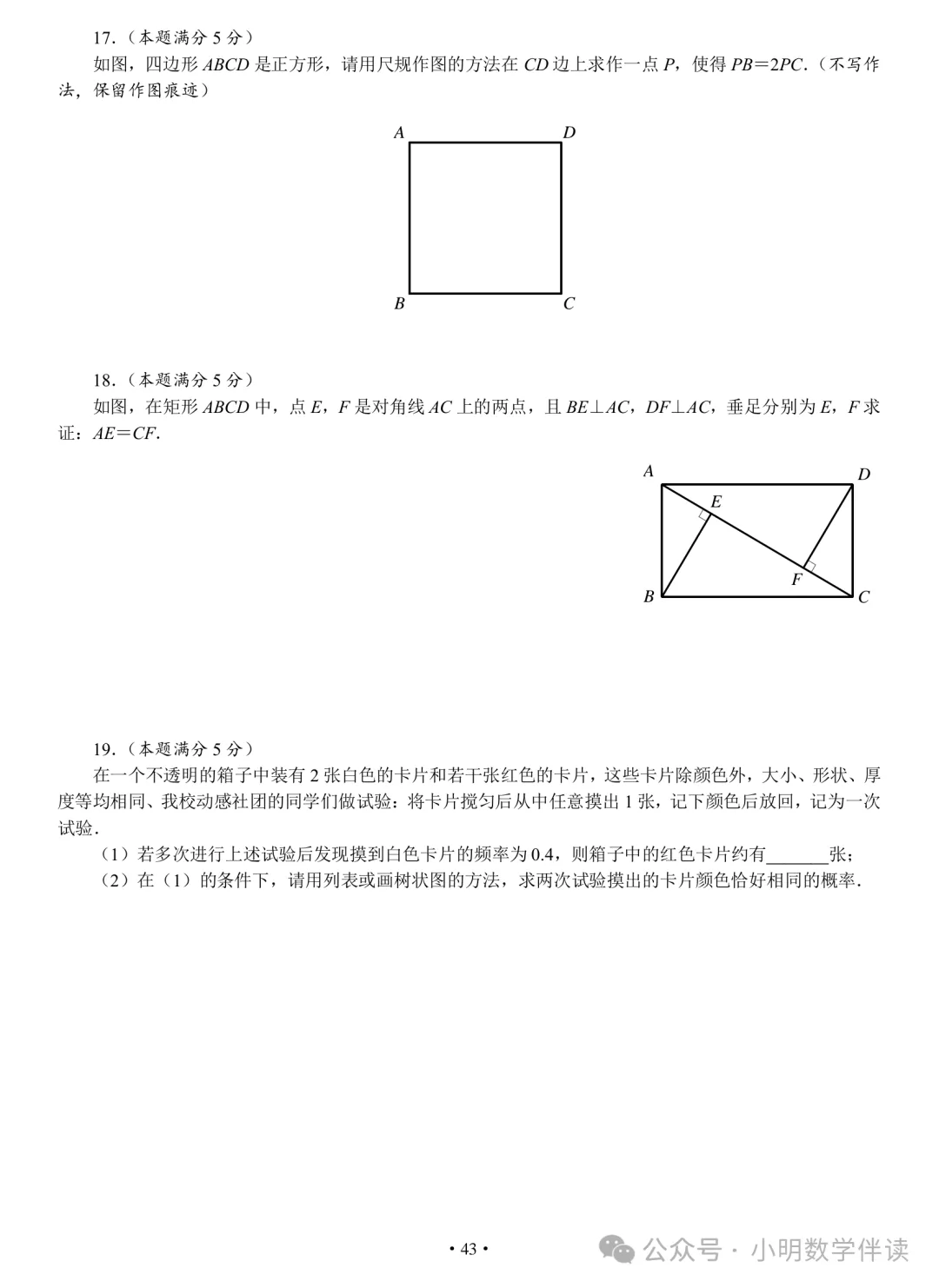 中考数学基本功(保底必刷) 第42张