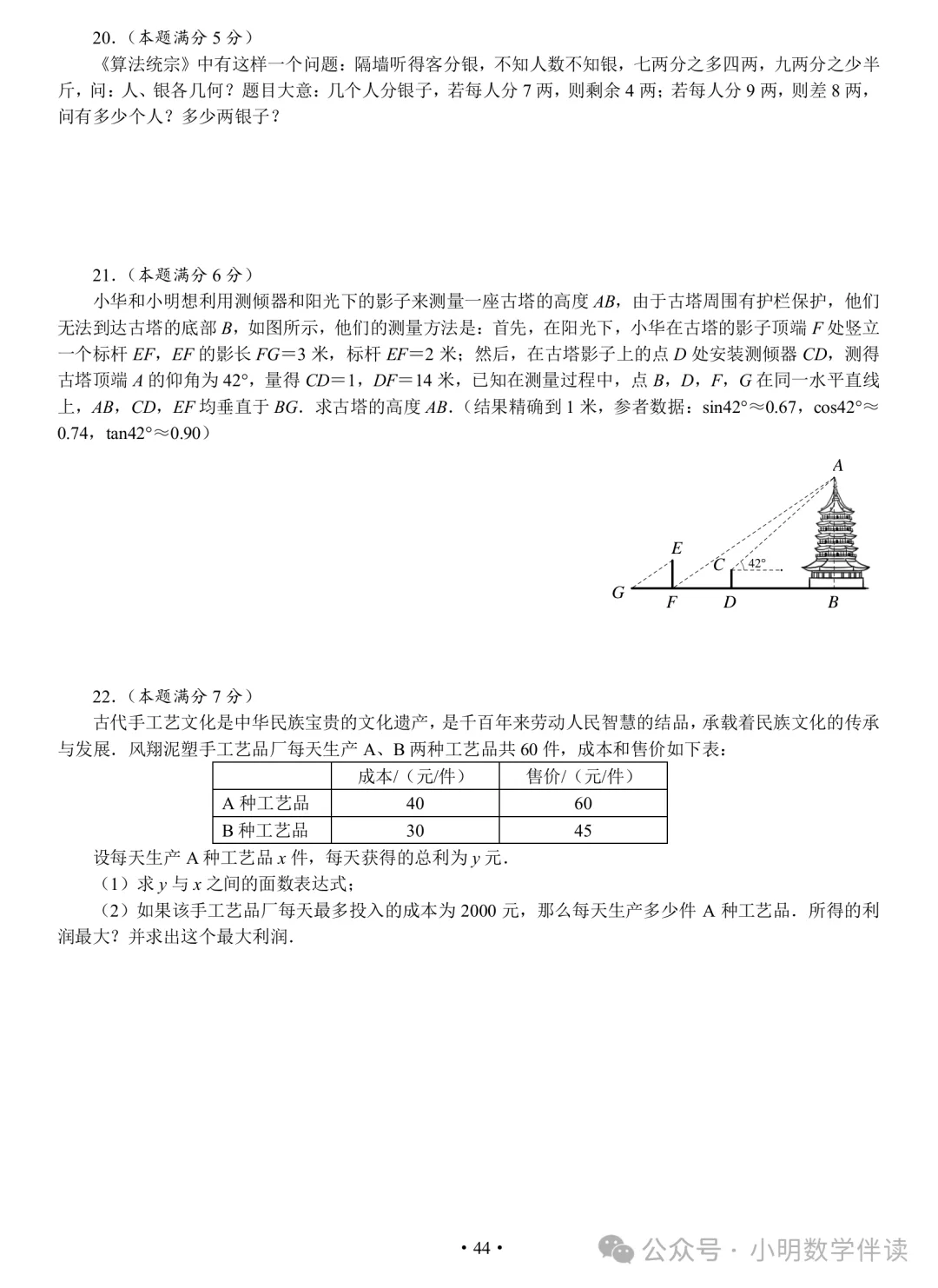 中考数学基本功(保底必刷) 第43张