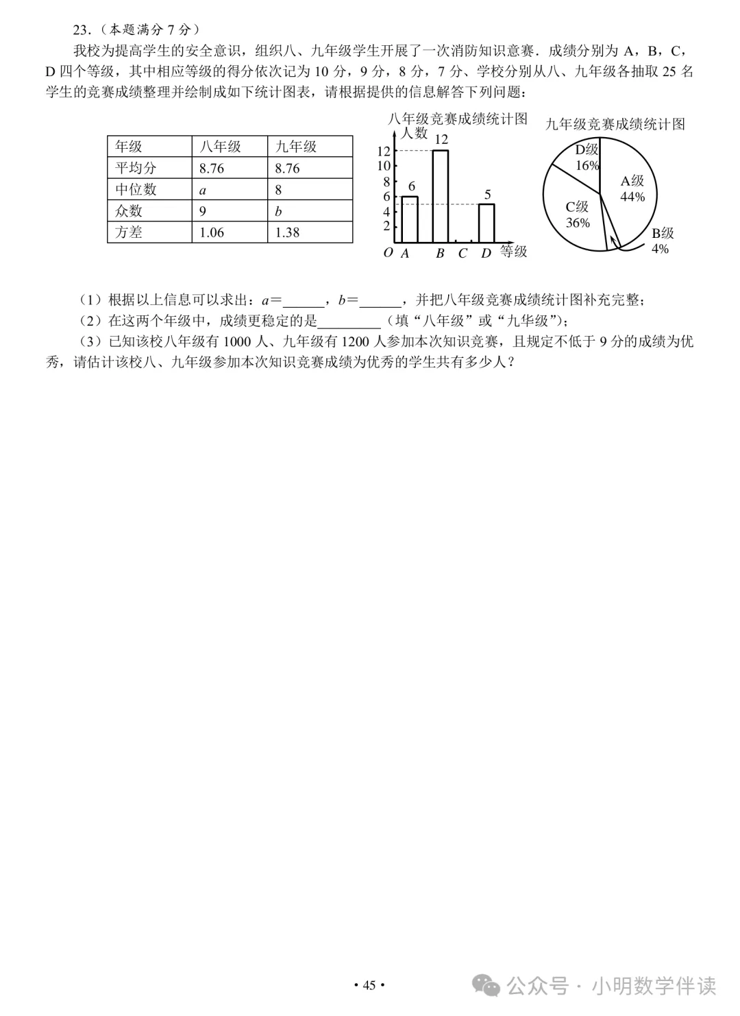 中考数学基本功(保底必刷) 第44张