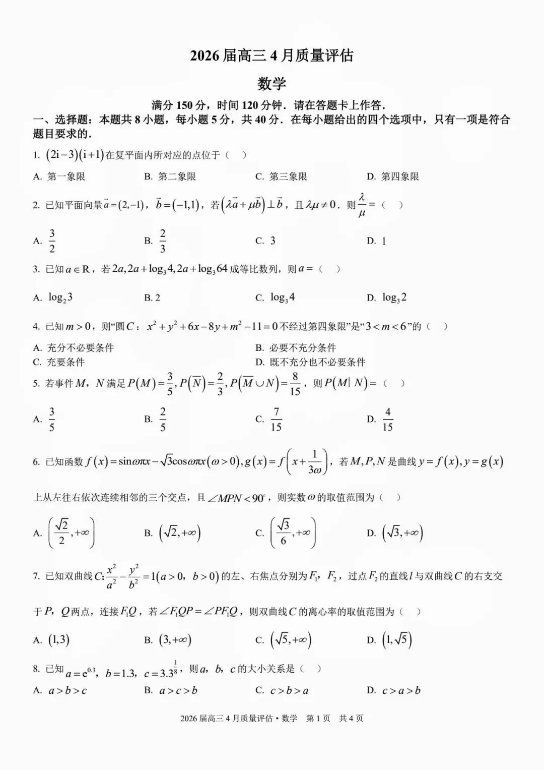 2026届A10联盟高三4月联考~数学试卷+答案解析(超高清,超详解) 第4张 2026届A10联盟高三4月联考~数学试卷+答案解析(超高清,超详解) 第4张