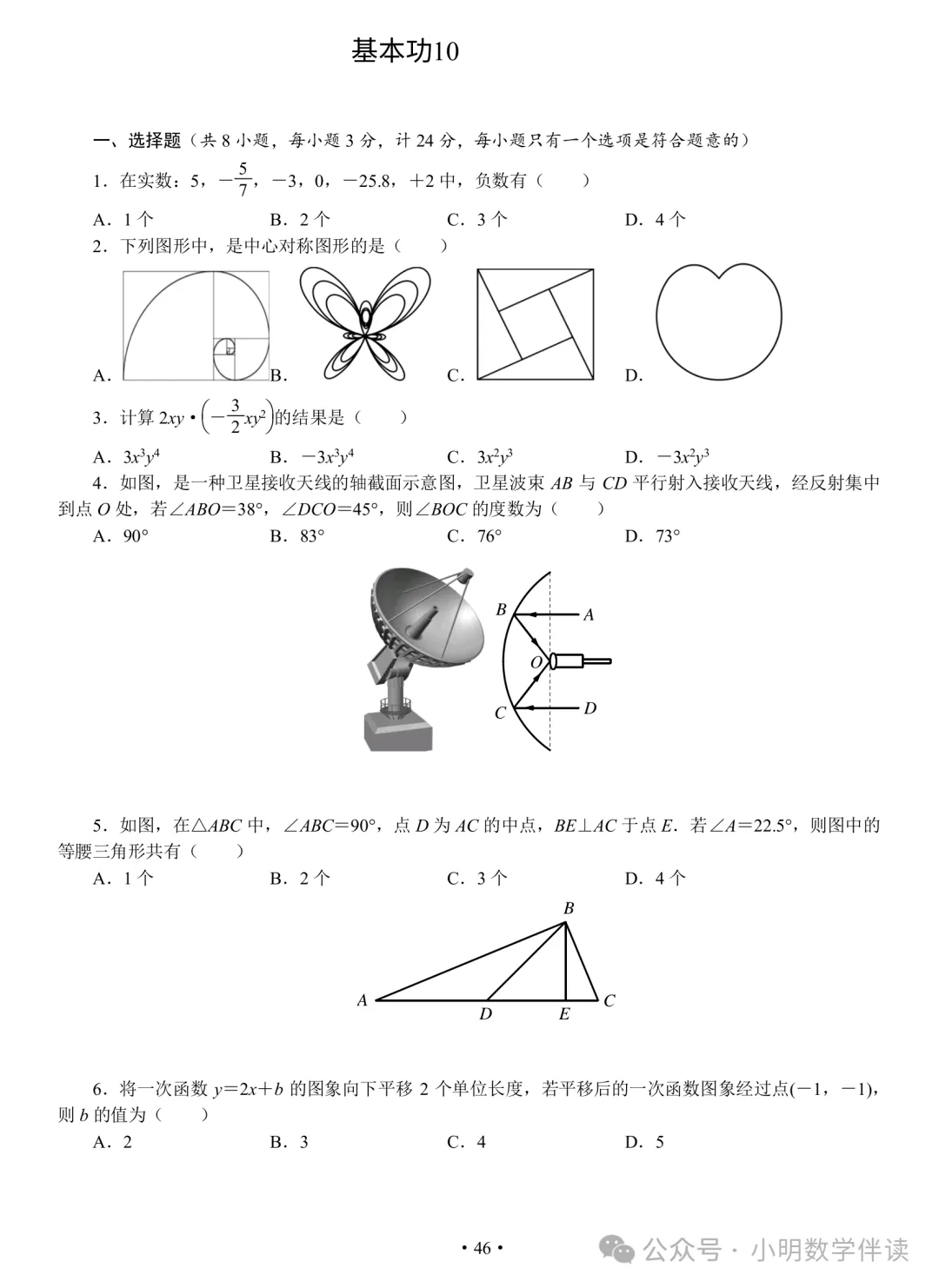 中考数学基本功(保底必刷) 第45张