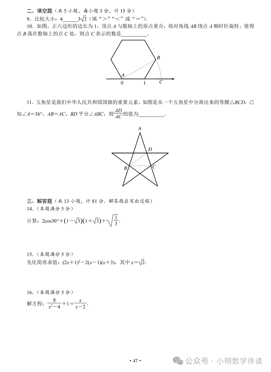 中考数学基本功(保底必刷) 第46张