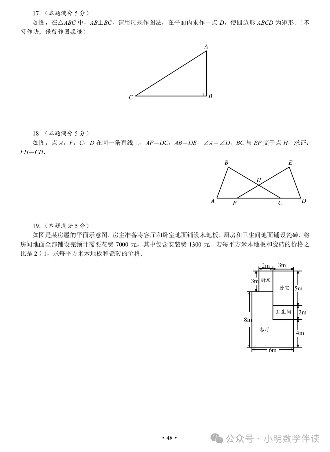 中考数学基本功(保底必刷) 第47张