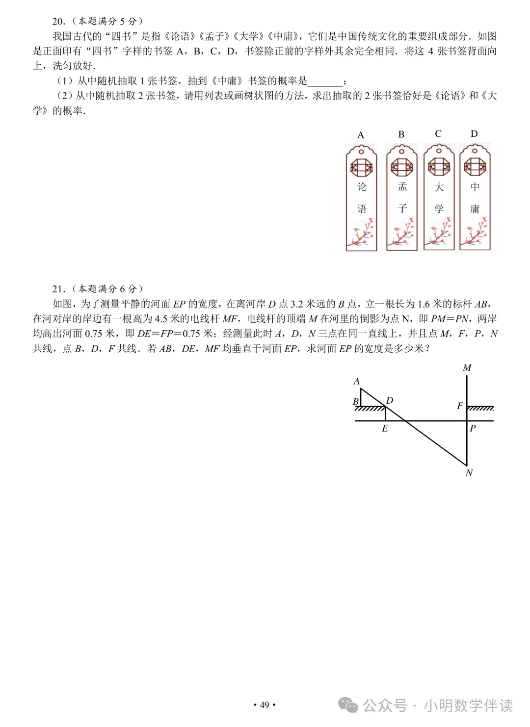中考数学基本功(保底必刷) 第48张