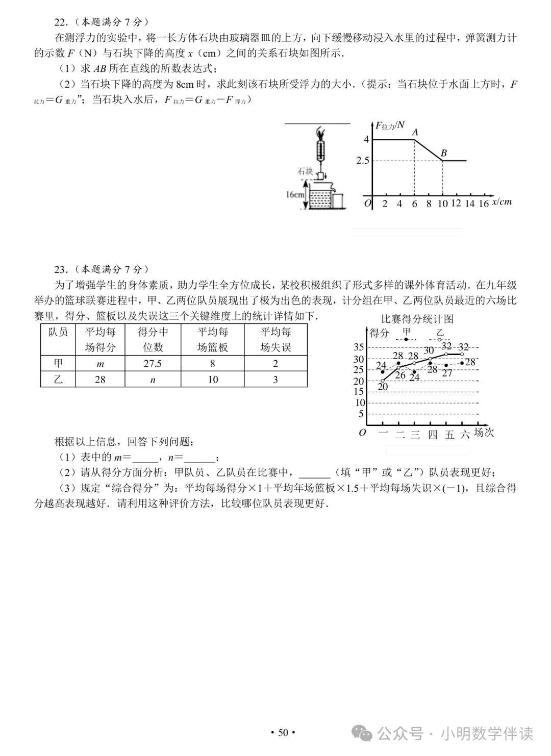 中考数学基本功(保底必刷) 第49张