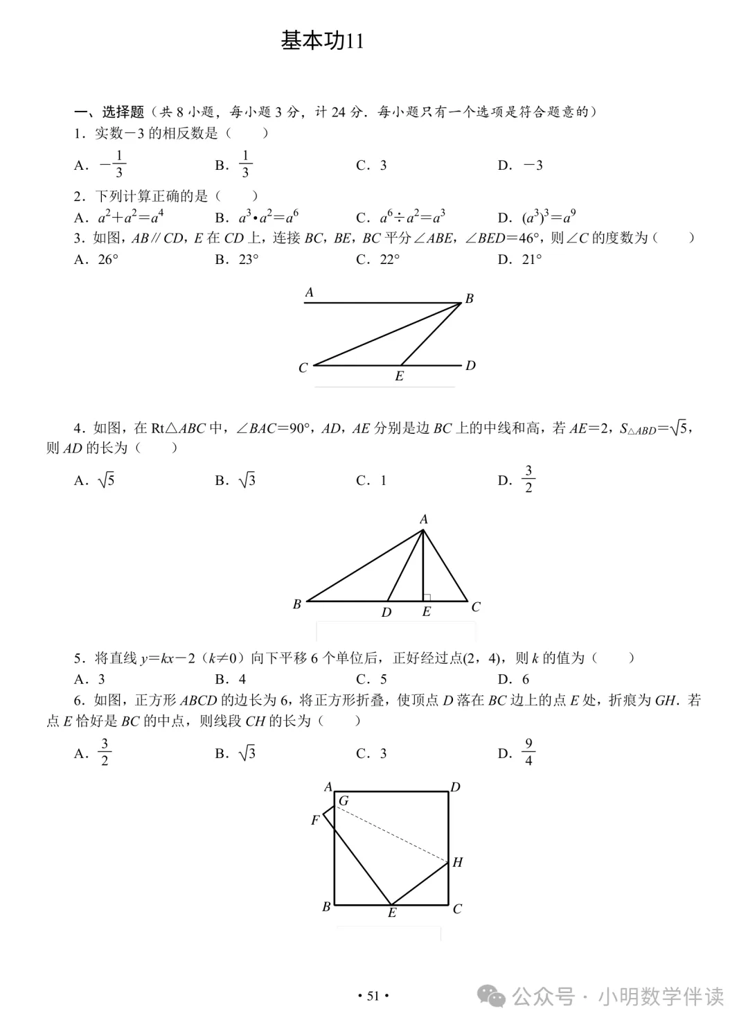 中考数学基本功(保底必刷) 第50张