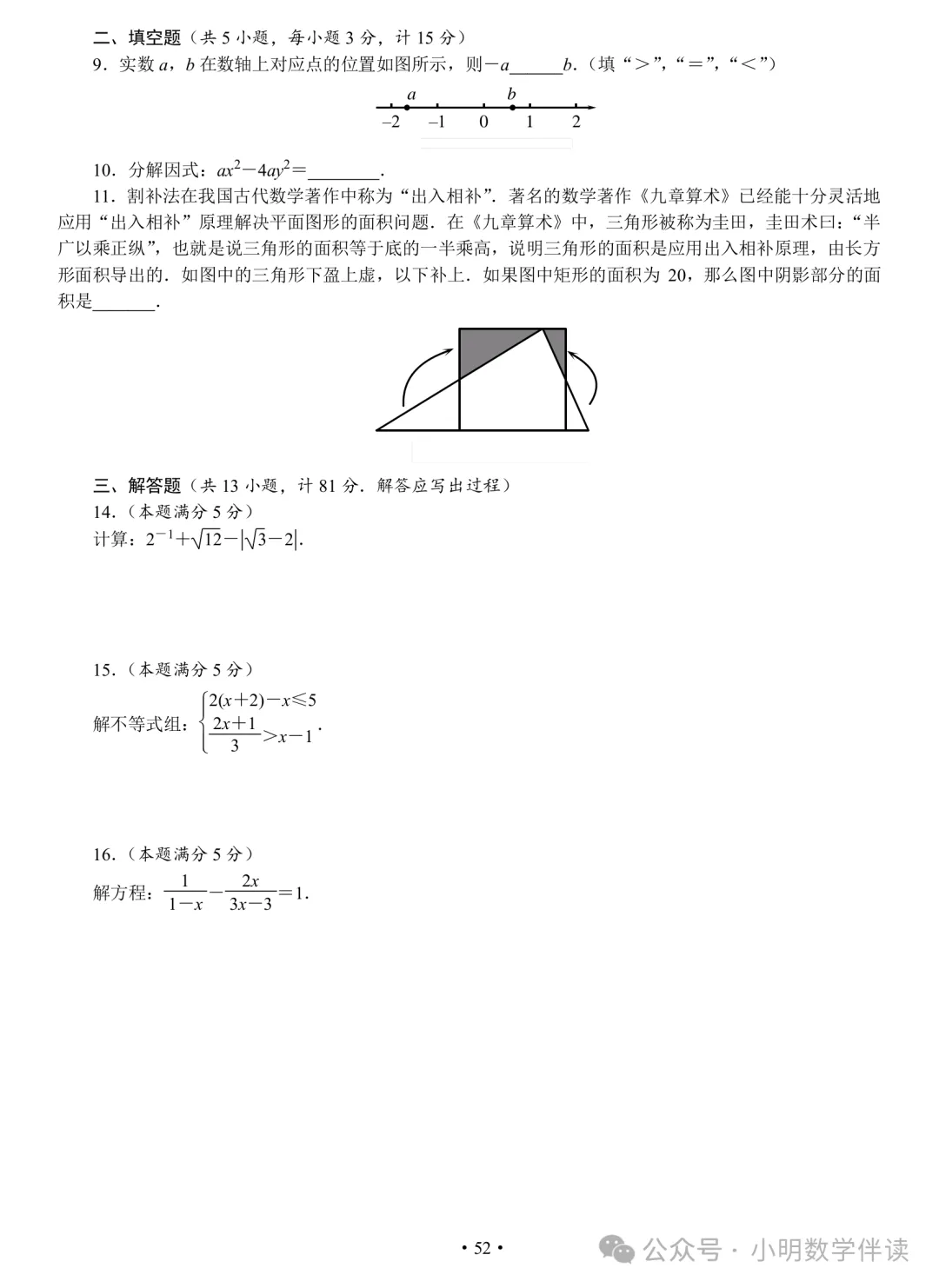 中考数学基本功(保底必刷) 第51张