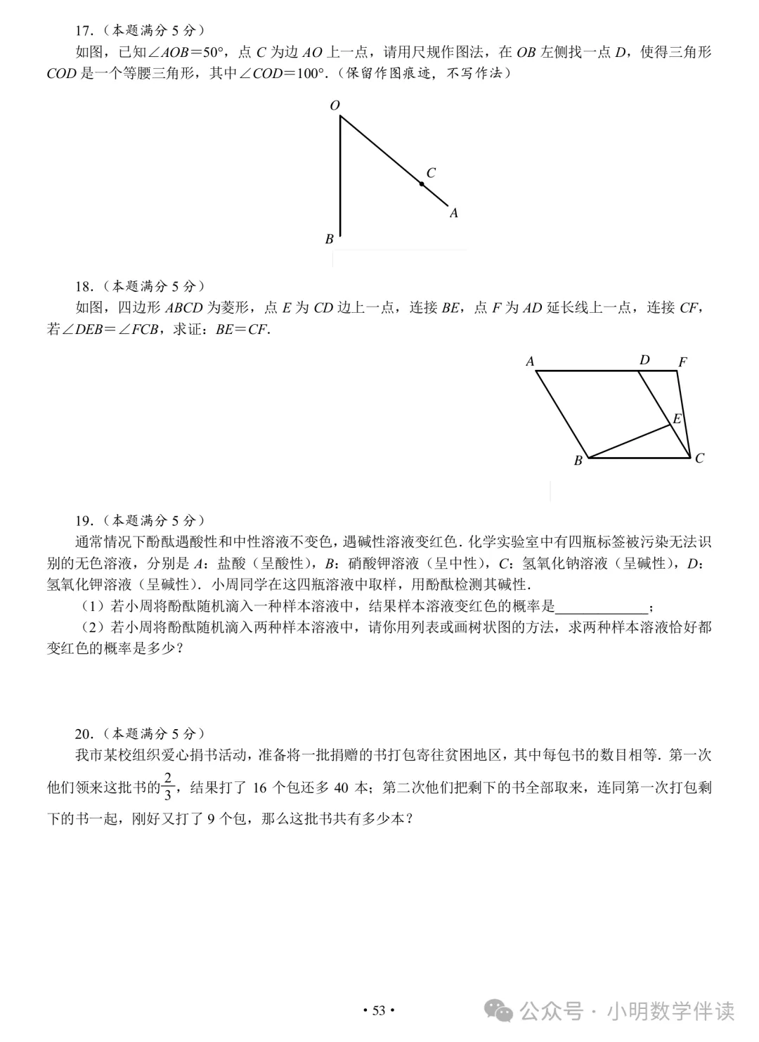 中考数学基本功(保底必刷) 第52张