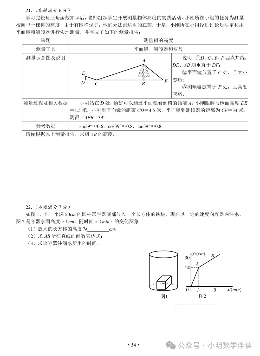 中考数学基本功(保底必刷) 第53张
