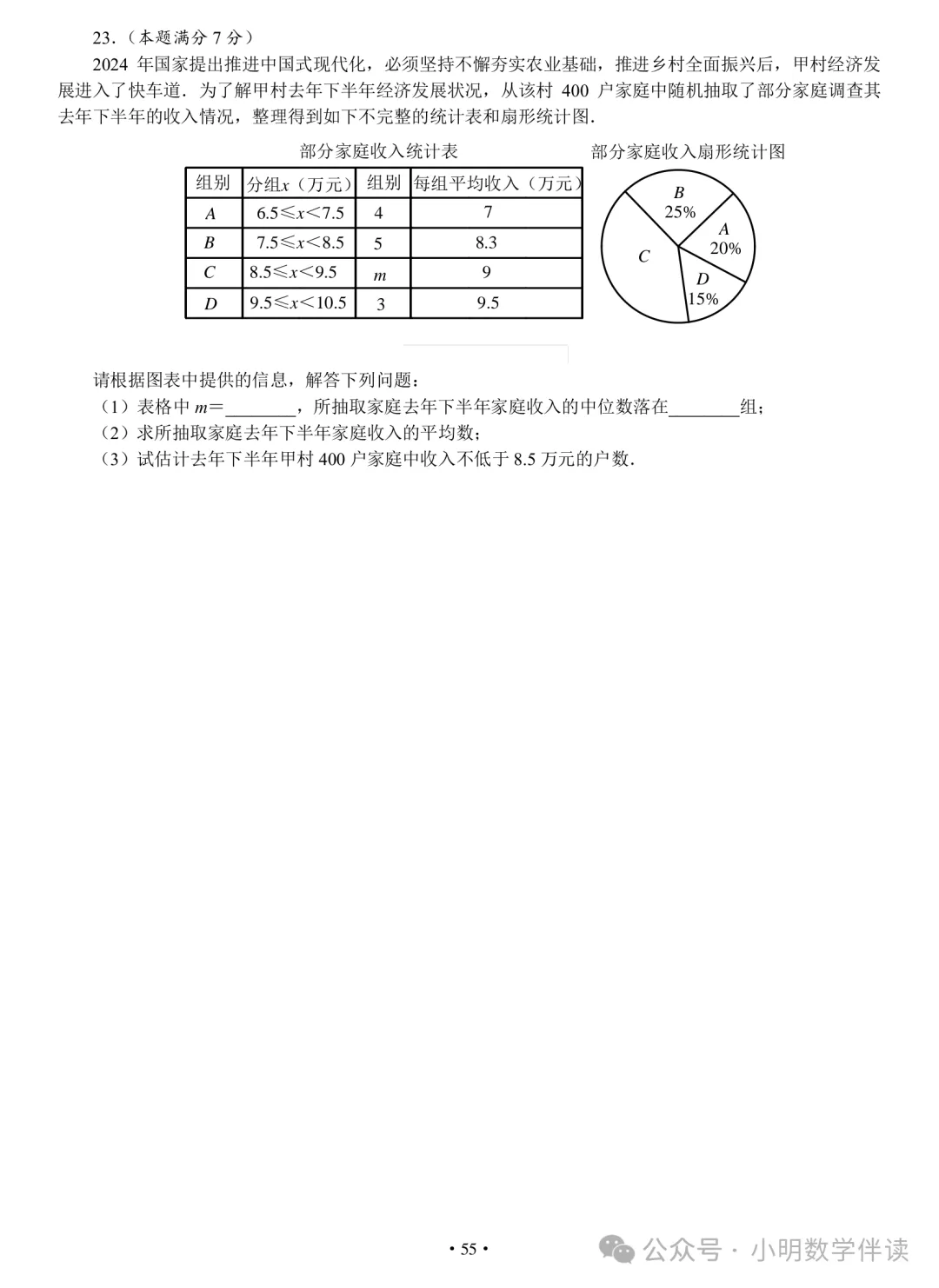 中考数学基本功(保底必刷) 第54张