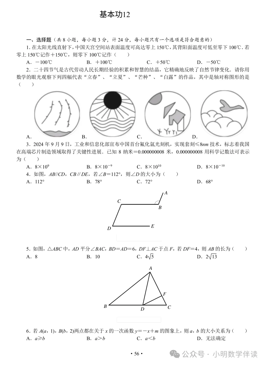 中考数学基本功(保底必刷) 第55张