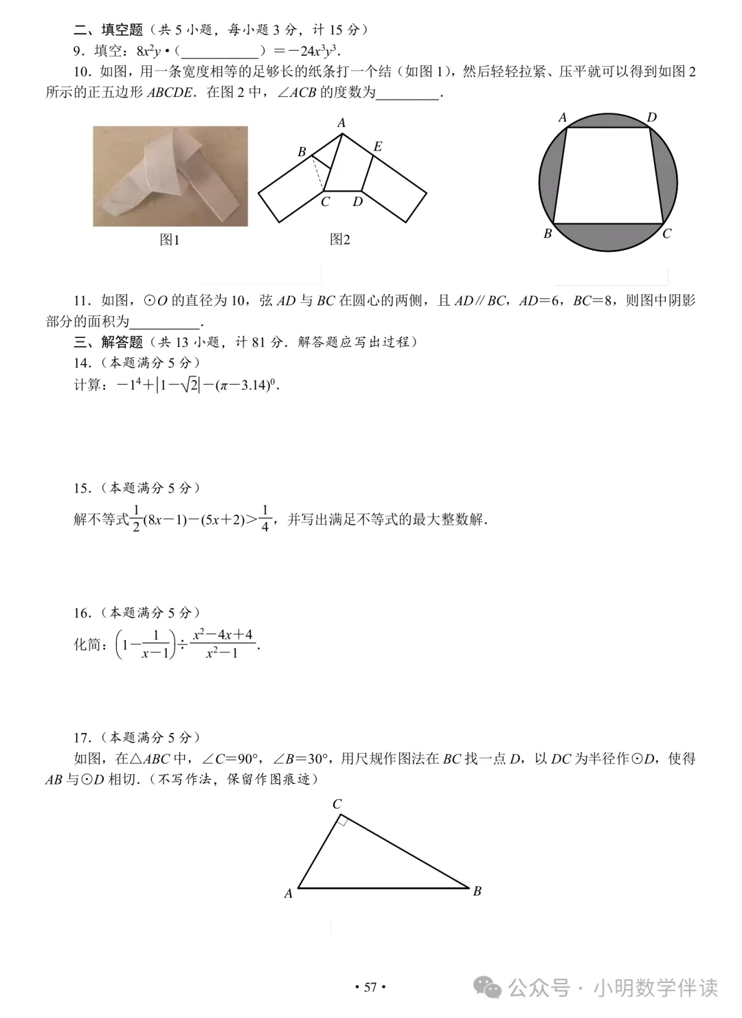 中考数学基本功(保底必刷) 第56张