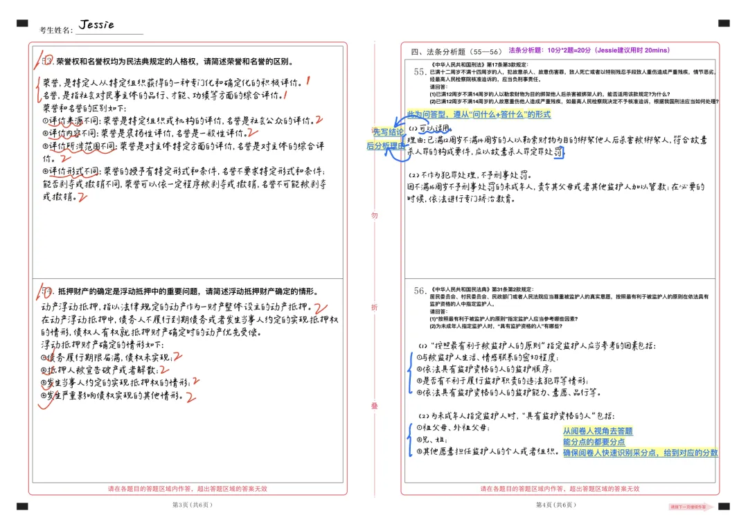 谨慎入局|近两年法硕真题到底在考什么能力? 第10张
