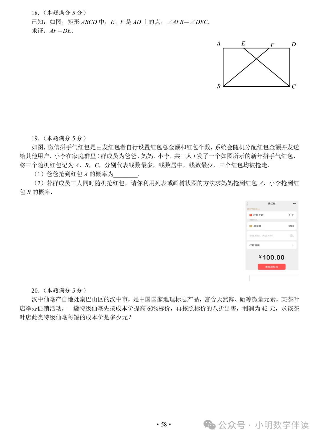中考数学基本功(保底必刷) 第57张
