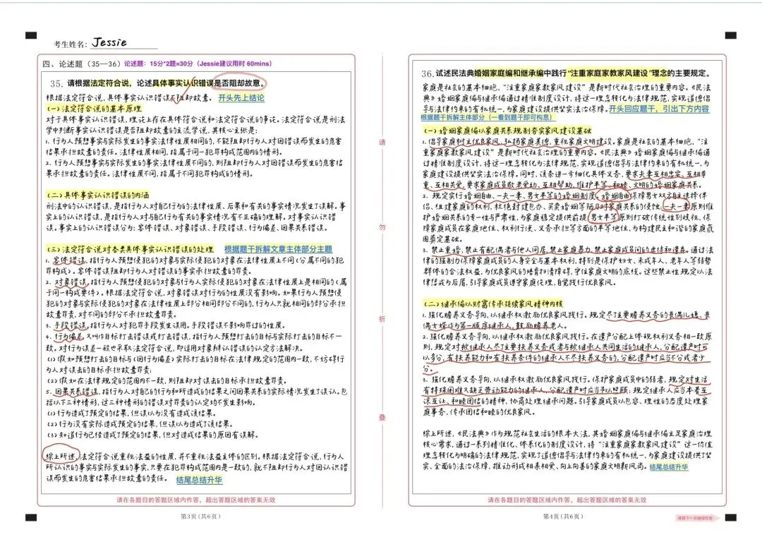 谨慎入局|近两年法硕真题到底在考什么能力? 第12张