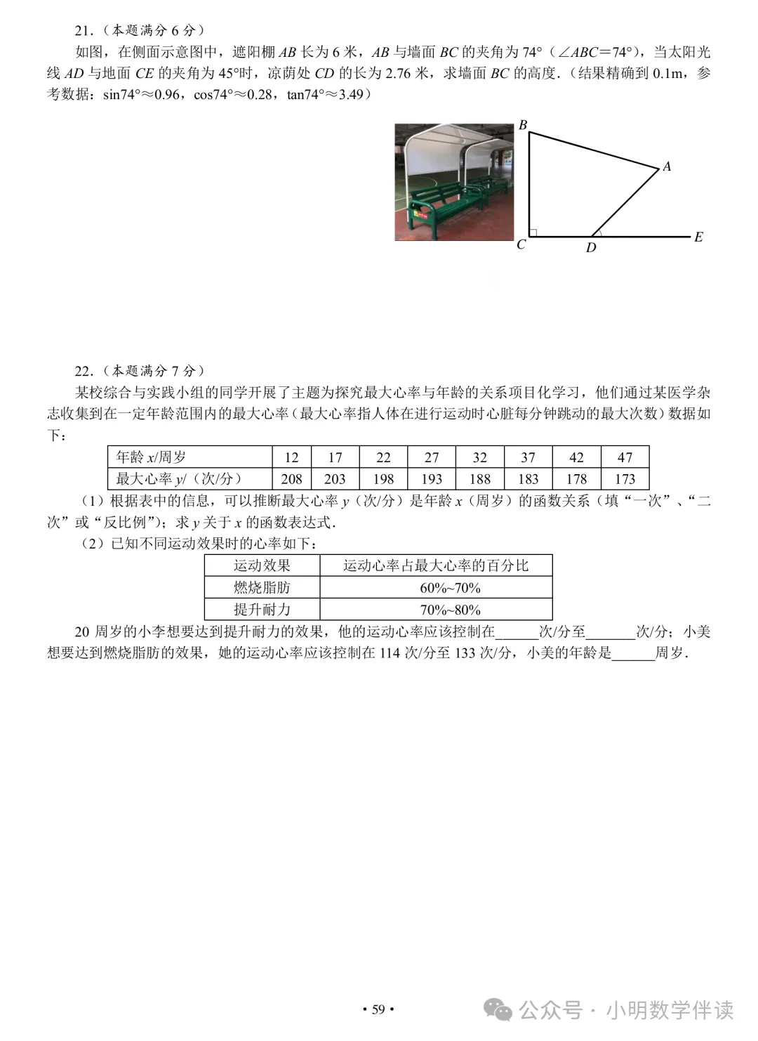 中考数学基本功(保底必刷) 第58张