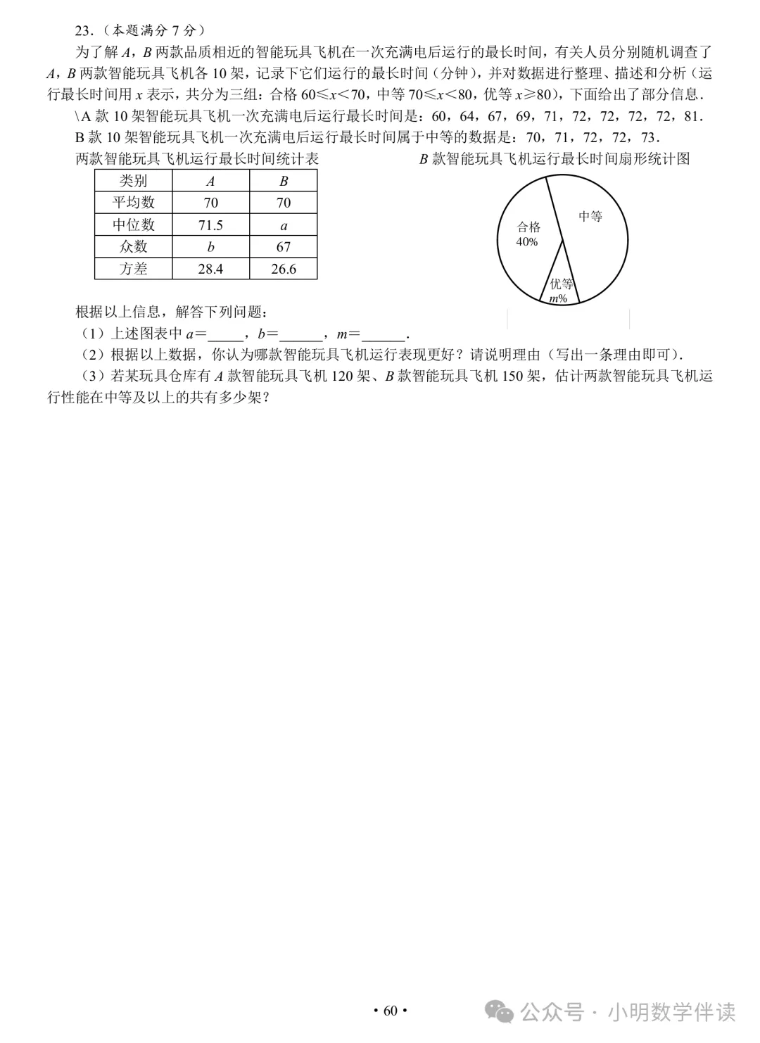 中考数学基本功(保底必刷) 第59张
